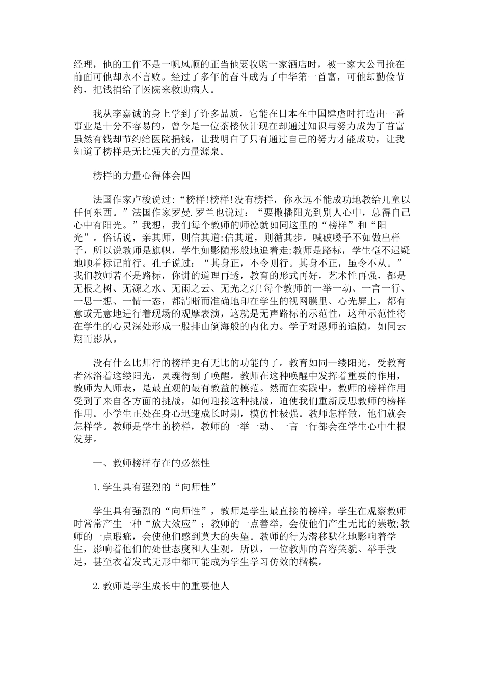 榜样的力量心得体会范文5篇_第3页