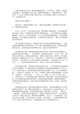 榜样的力量心得体会范文5篇