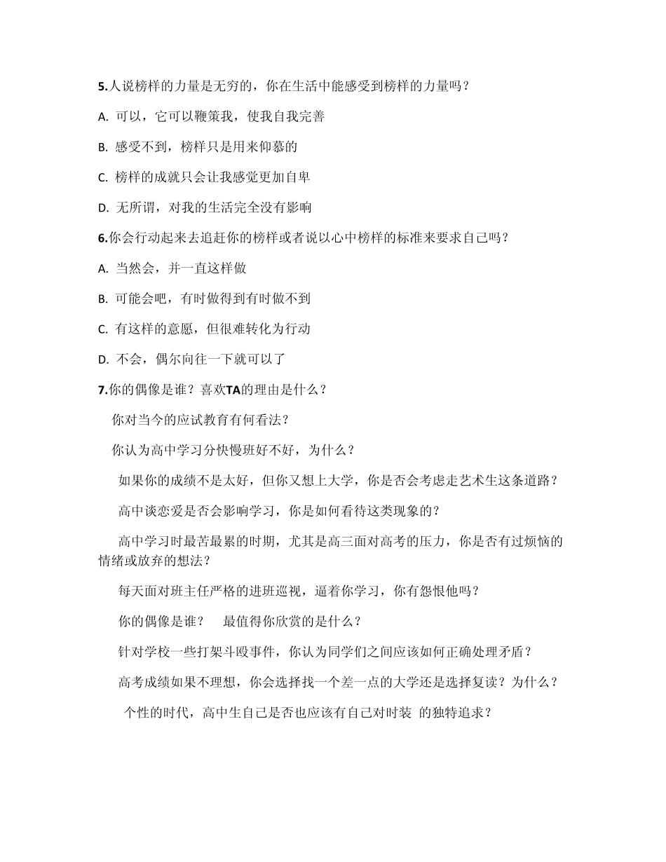 榜样的力量调查问卷_第2页