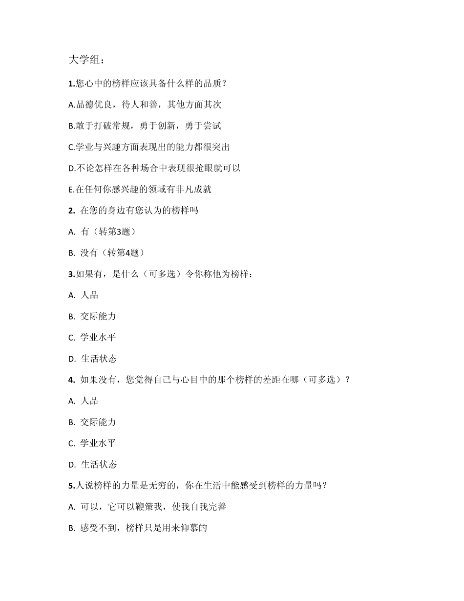 榜样的力量调查问卷_第3页