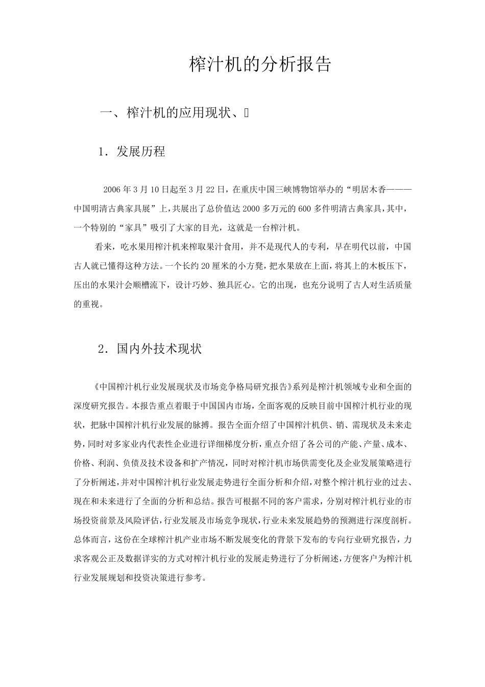 榨汁机的分析报告_第2页