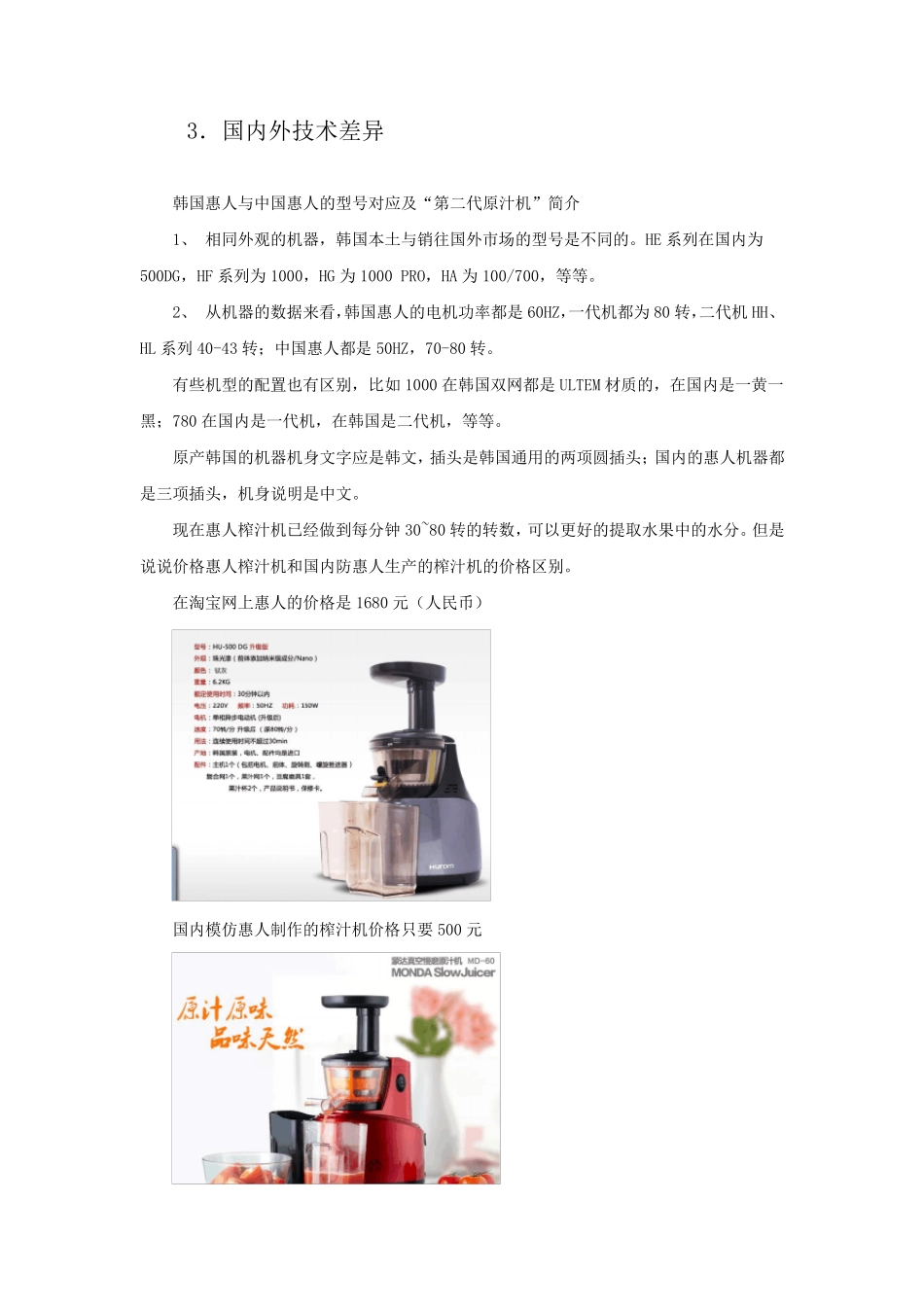 榨汁机的分析报告_第3页