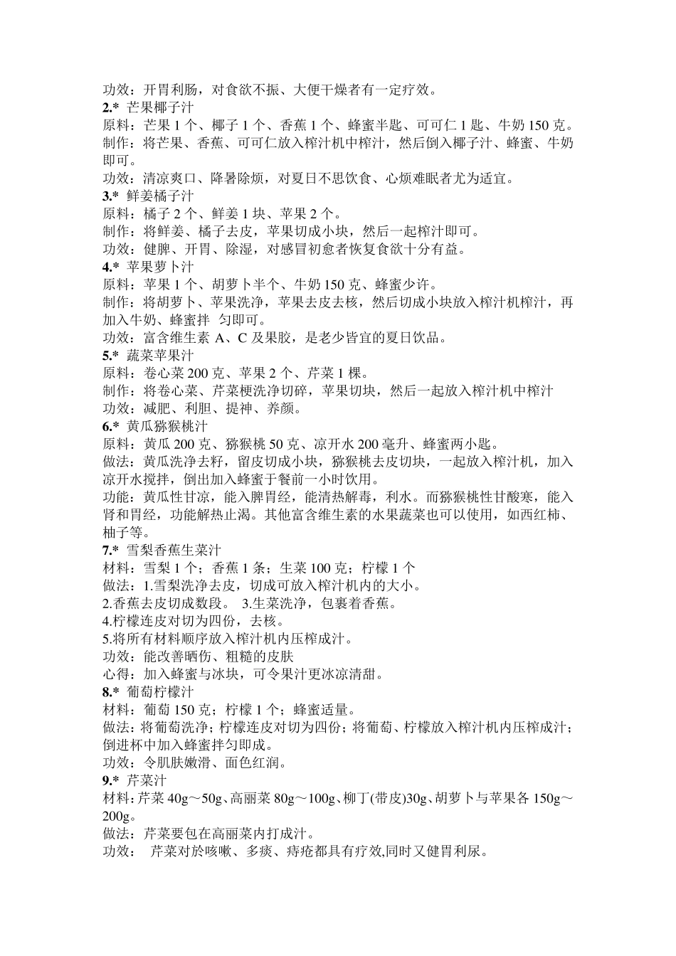 榨汁机食谱大全_第3页