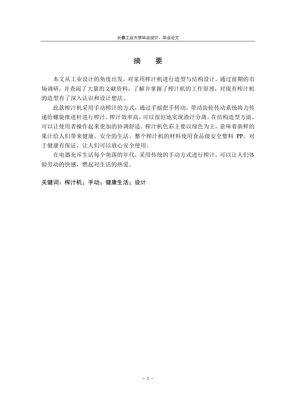 榨汁机造型与结构设计说明书_第3页