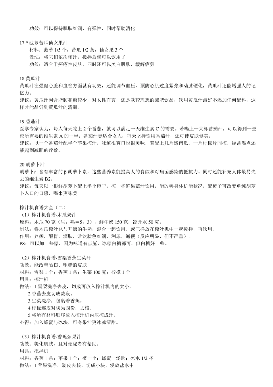 榨汁机食谱自制果蔬汁大全_第3页