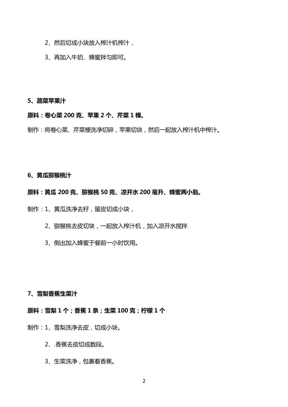 榨汁食谱大全_第2页