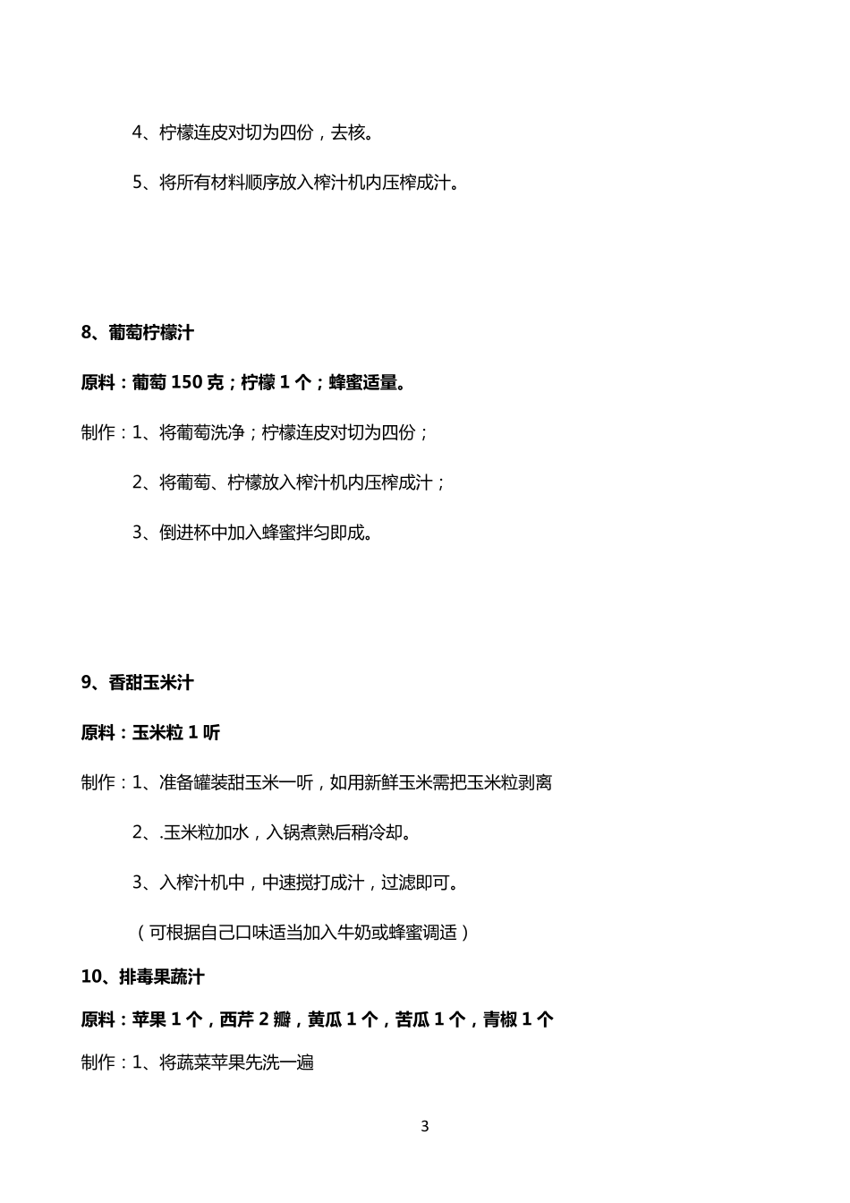 榨汁食谱大全_第3页