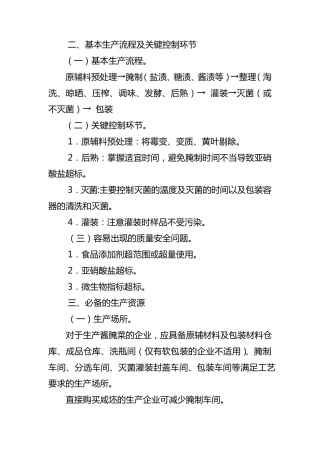 榨菜厂需要仪器和基本流程