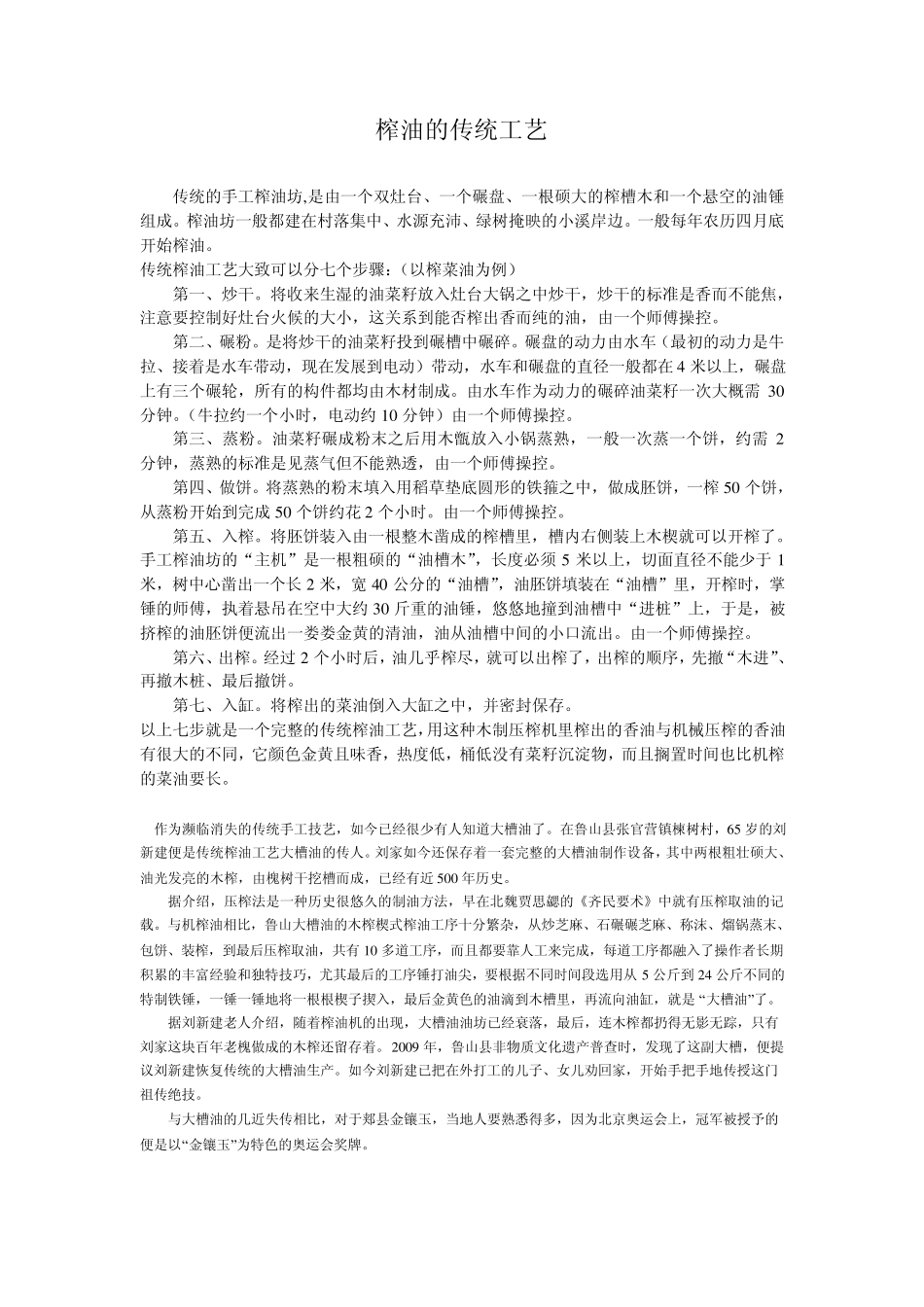 榨油的传统工艺_第1页