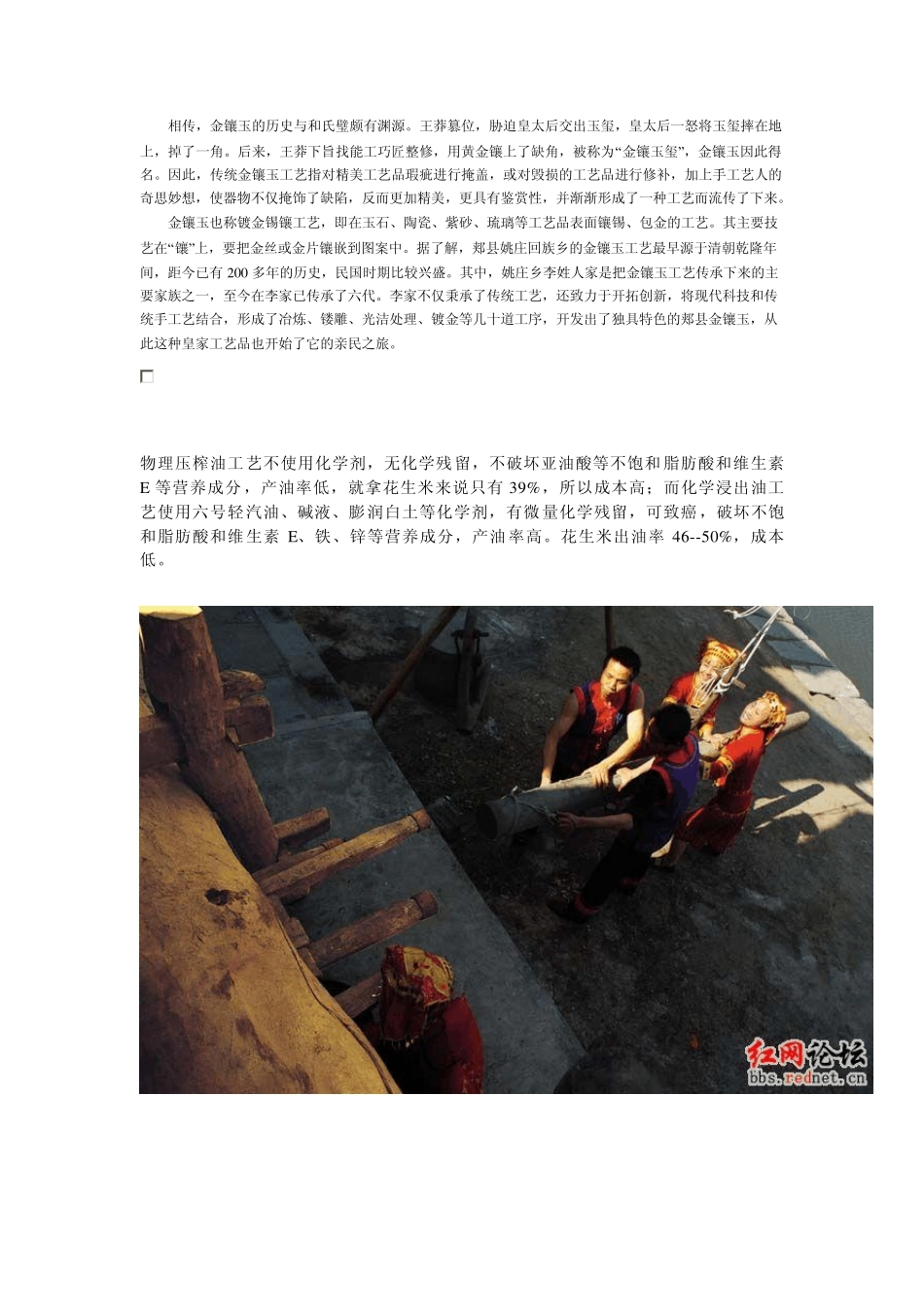 榨油的传统工艺_第2页