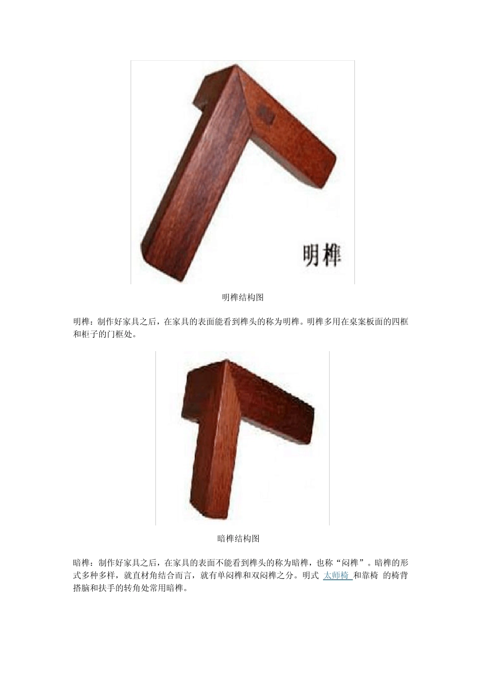 榫卯结构种类及图片详解_第2页