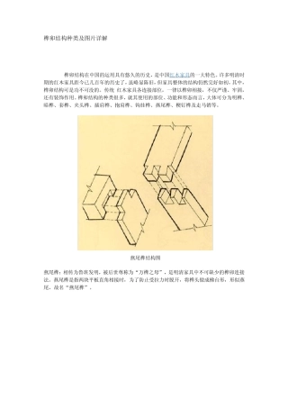榫卯结构种类及图片详解