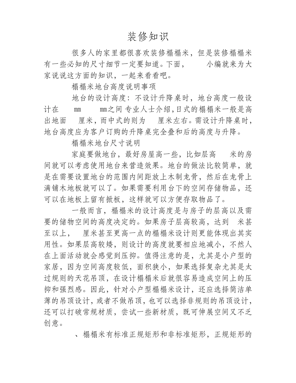 榻榻米装修设计注意的尺寸细节!_第1页