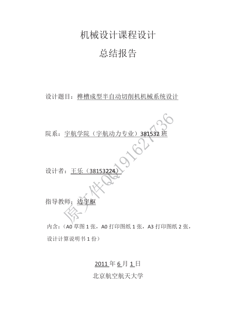 榫槽成型_机械设计计算设计说明书_第1页