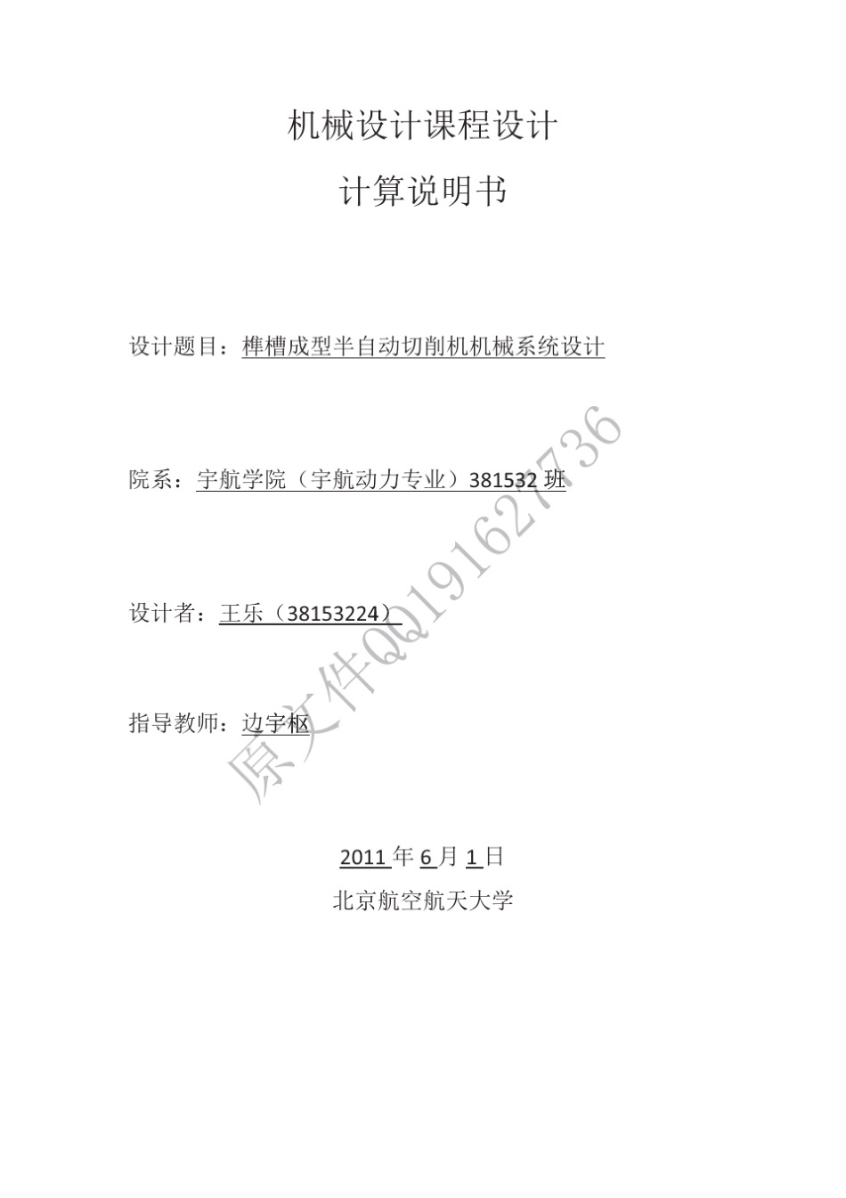 榫槽成型_机械设计计算设计说明书_第2页