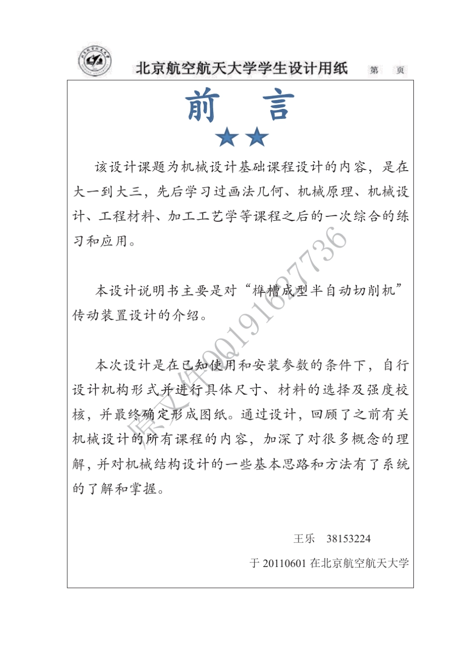 榫槽成型_机械设计计算设计说明书_第3页