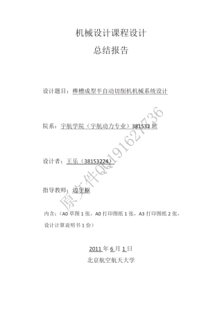 榫槽成型_机械设计计算设计说明书