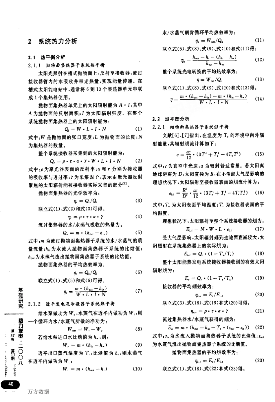 槽式太阳能直接产生蒸汽热发电系统火用分析_第2页
