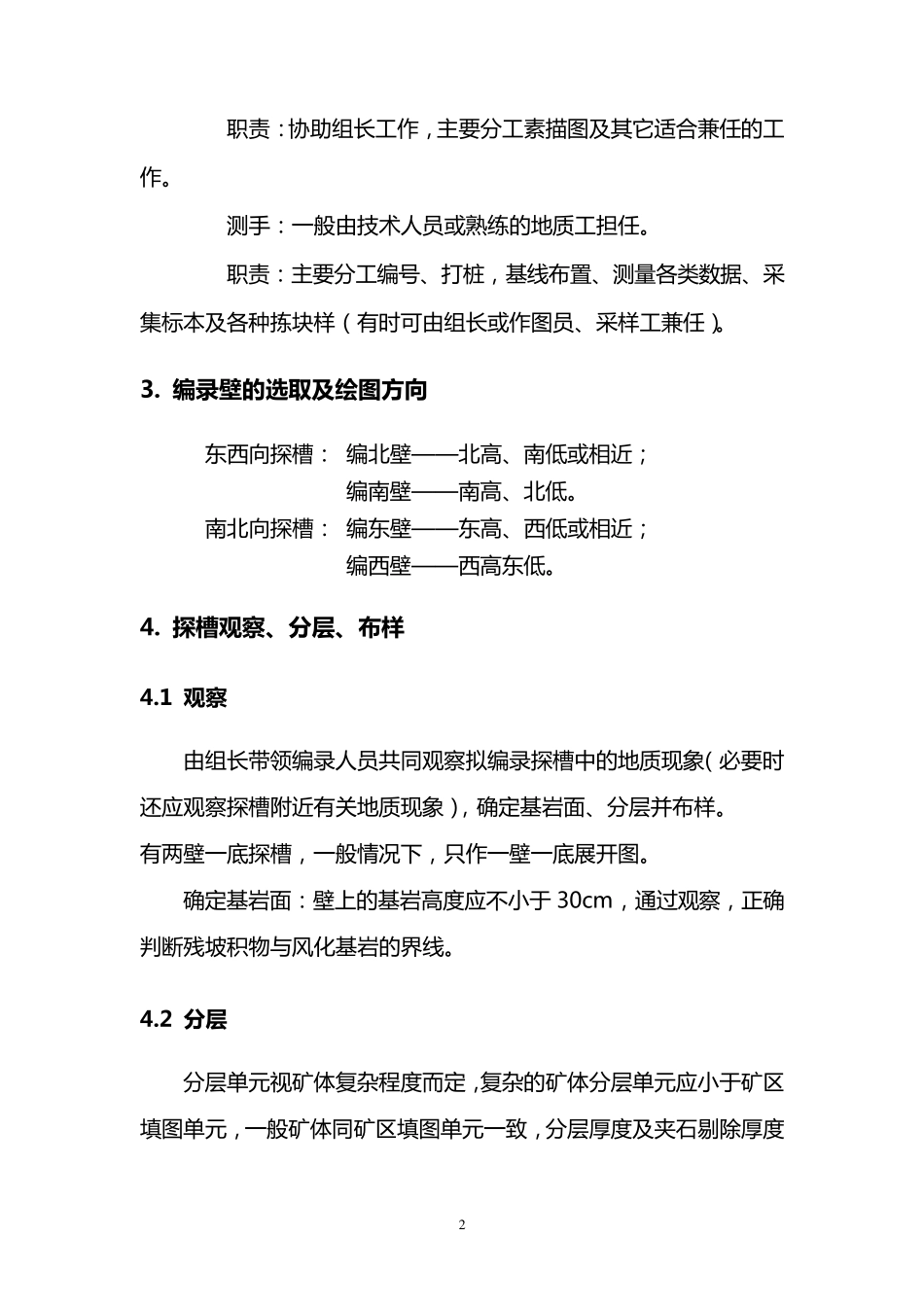 槽探要求及规范_第2页