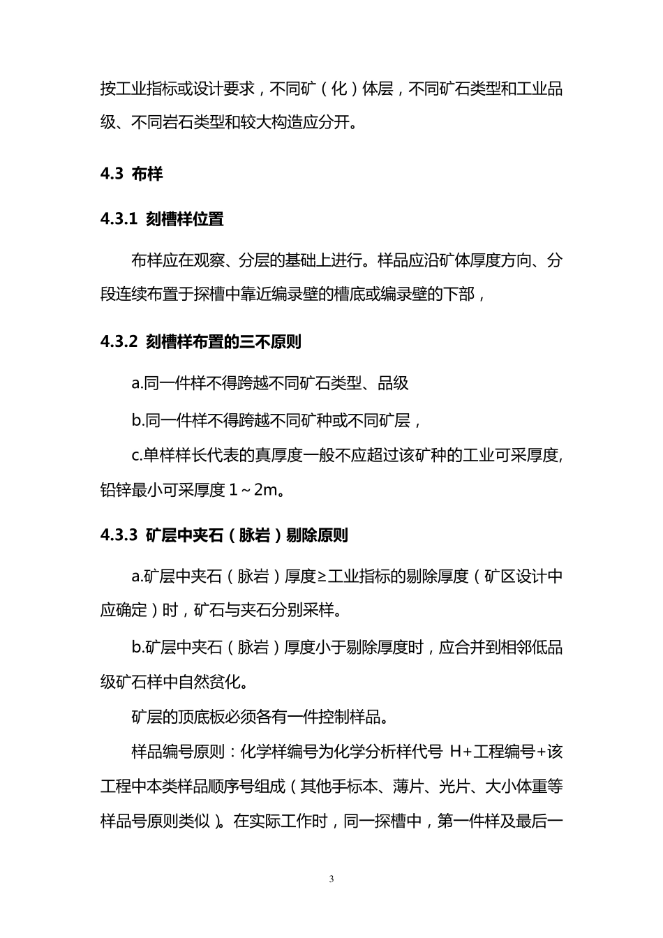 槽探要求及规范_第3页