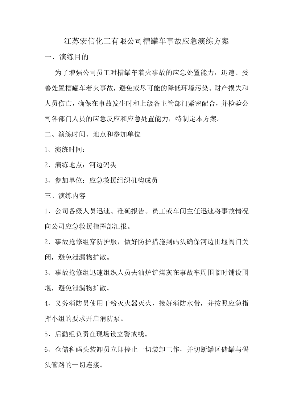 槽罐车泄漏应急演练_第2页