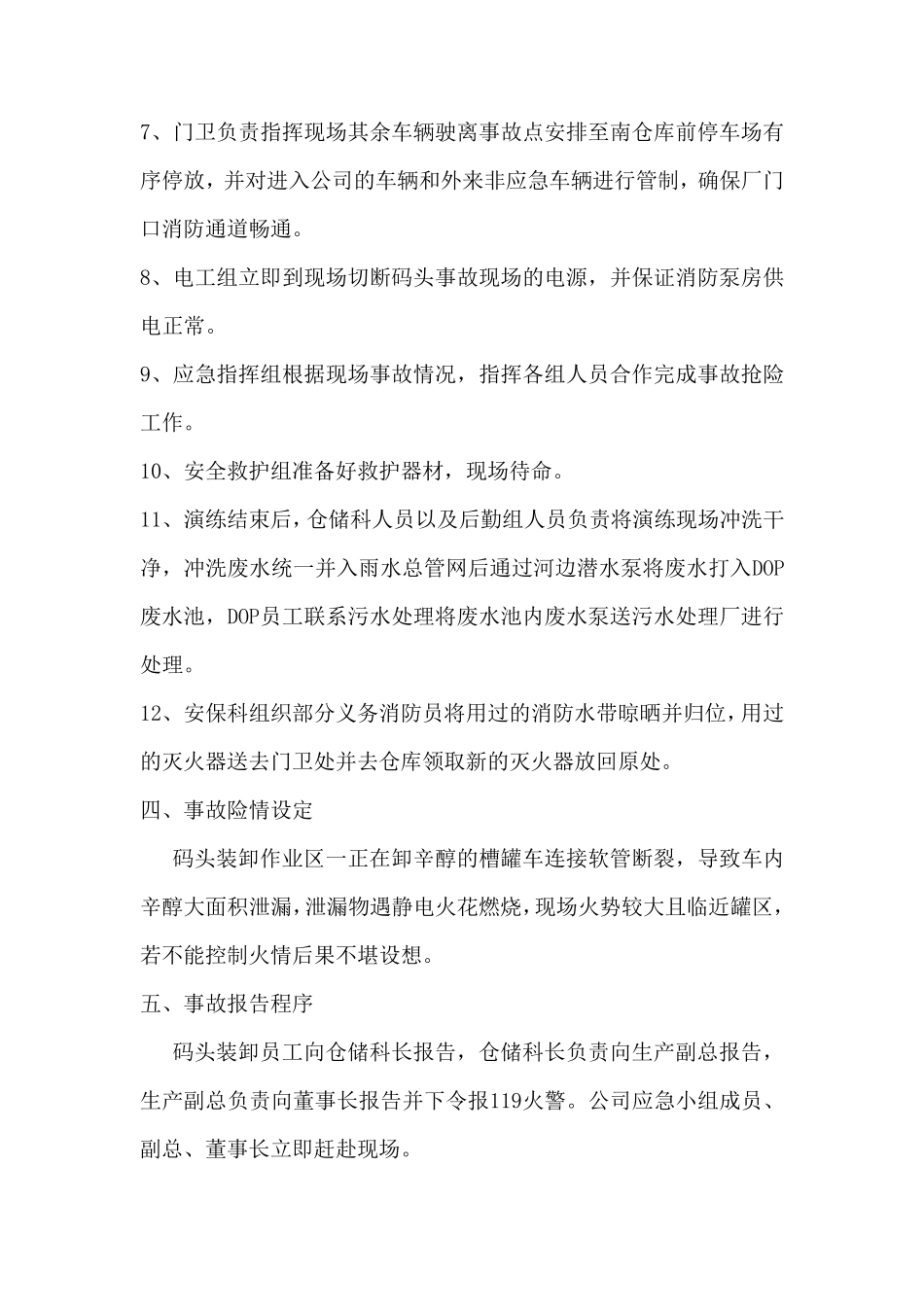 槽罐车泄漏应急演练_第3页