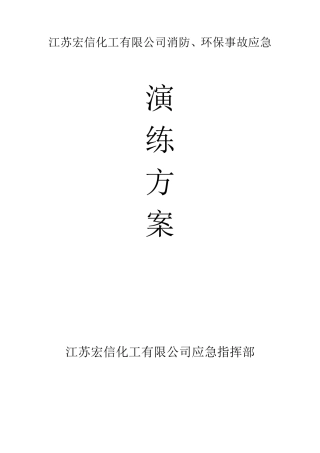 槽罐车泄漏应急演练