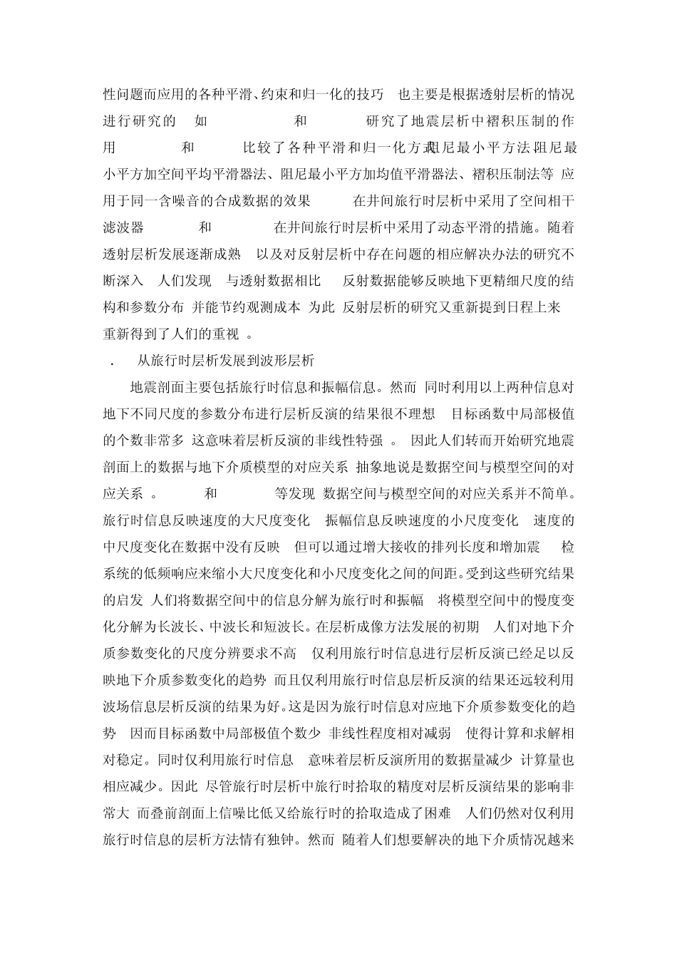 槽波地震层析成像技术_第2页