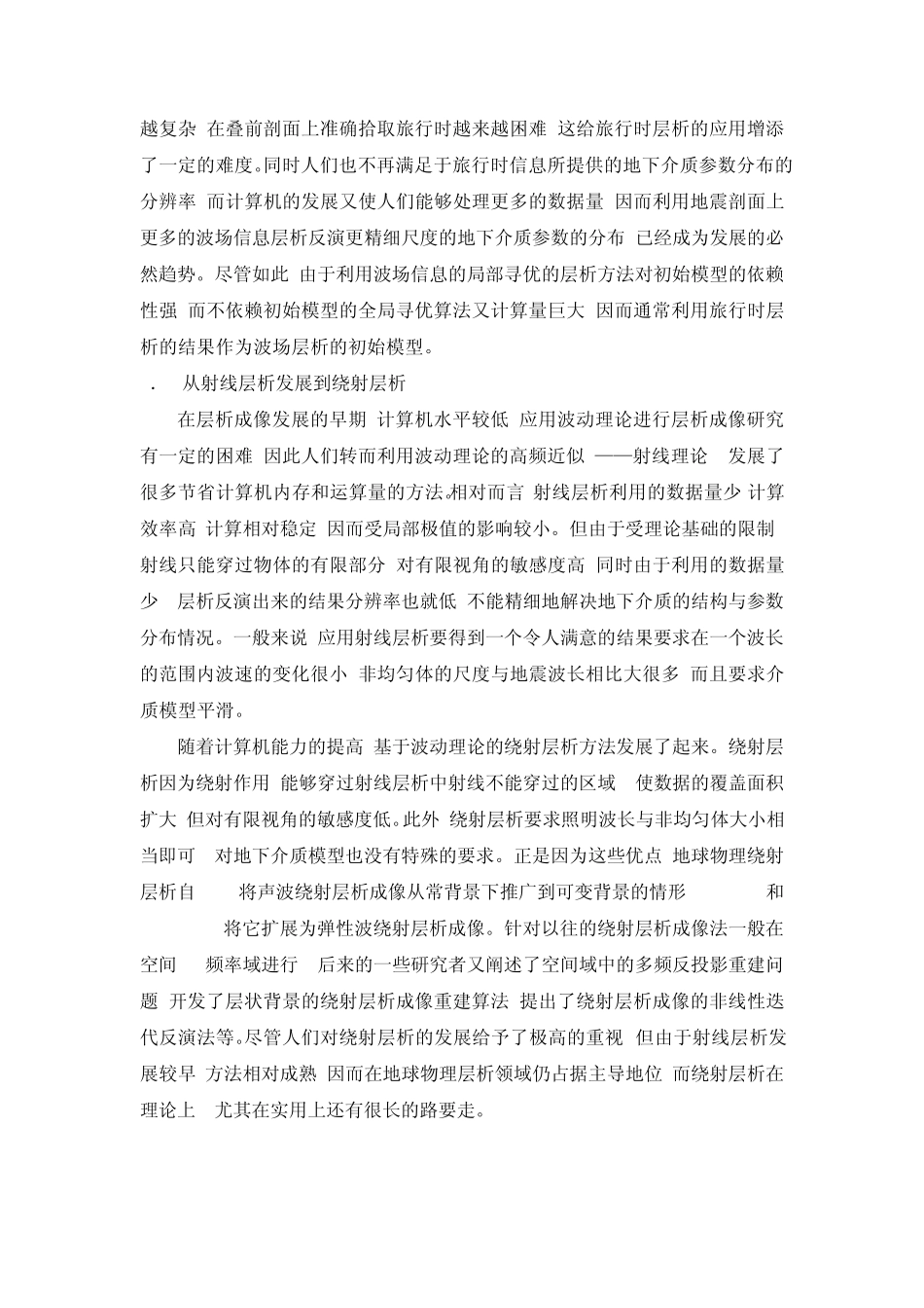 槽波地震层析成像技术_第3页