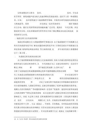 槽波地震层析成像技术