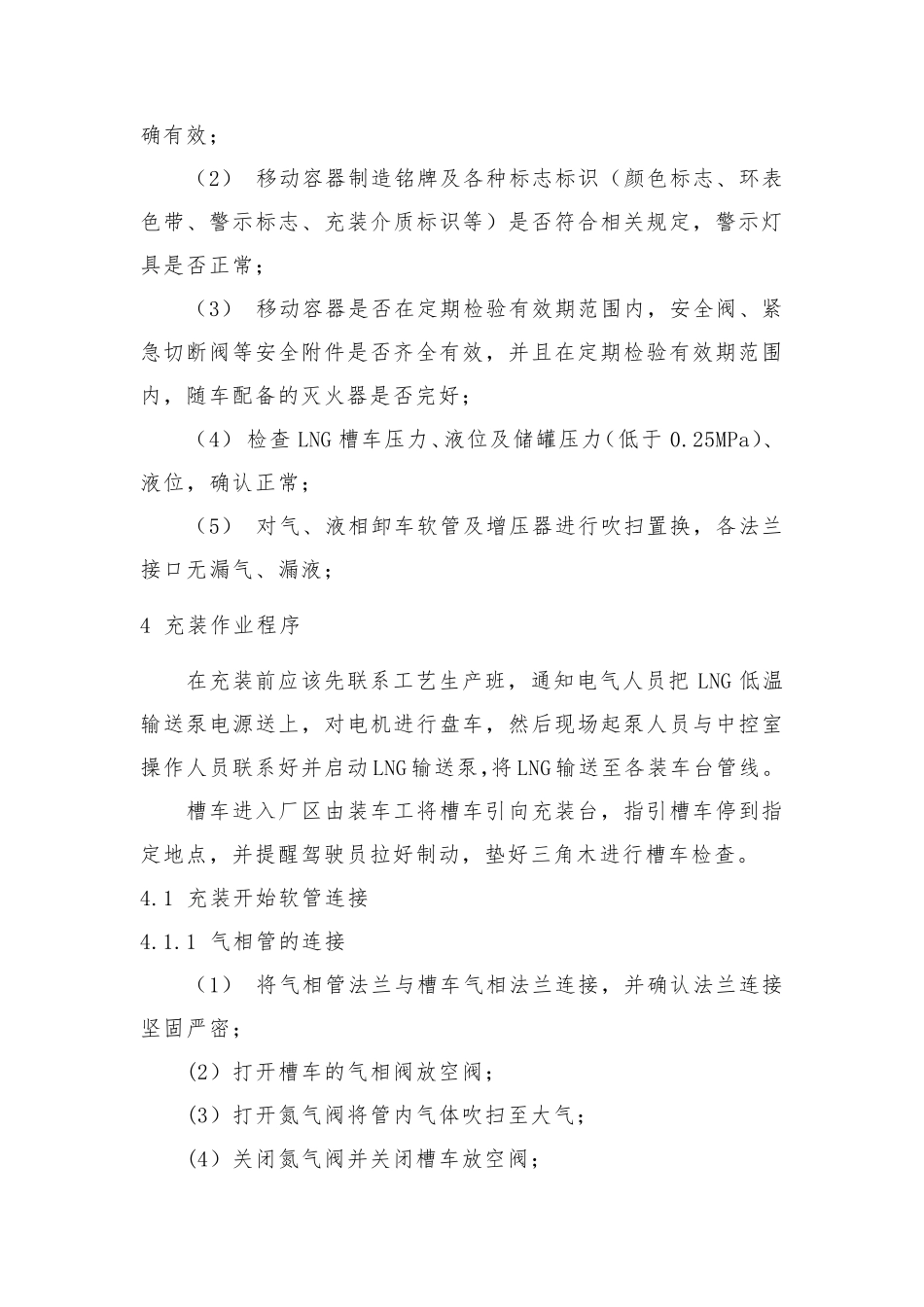 槽车充装操作规程_第3页