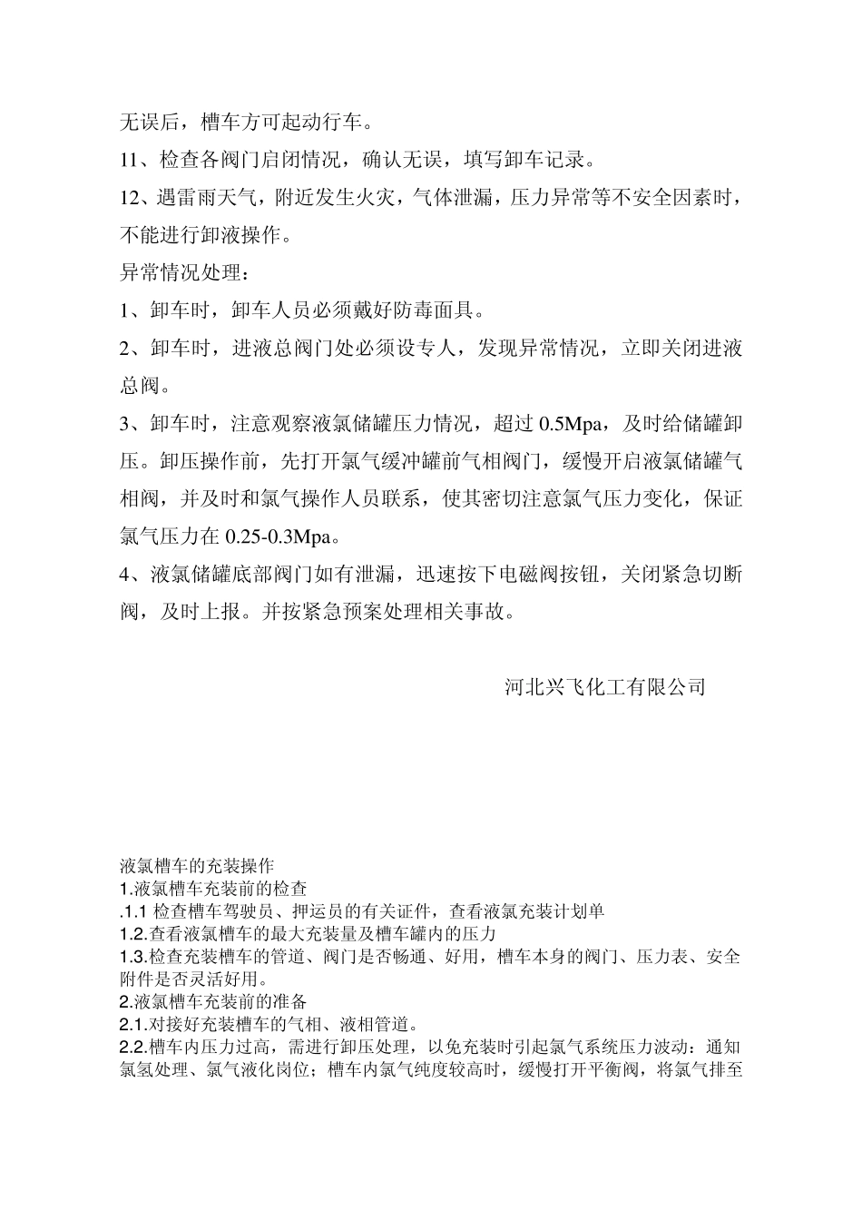 槽车卸车安全操作规程_第2页