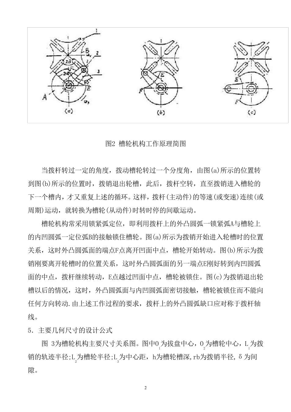 槽轮机构设计方案_第3页