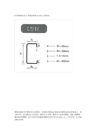 槽钢、C型钢、工字钢、H型钢的区别和重量表