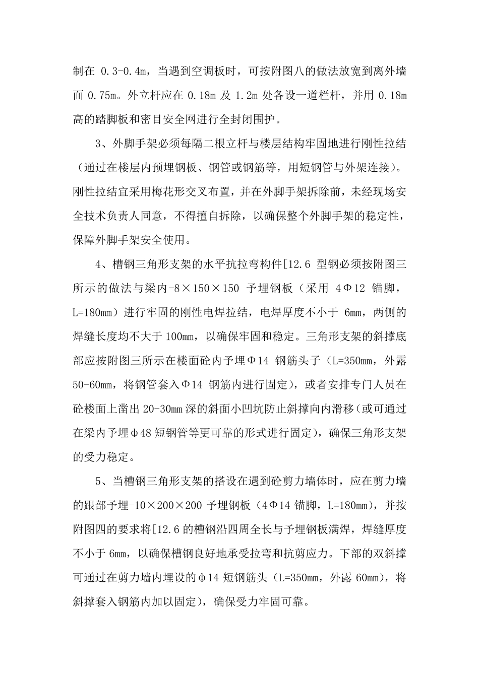 槽钢悬挑式钢管外脚手架搭设方案_第2页