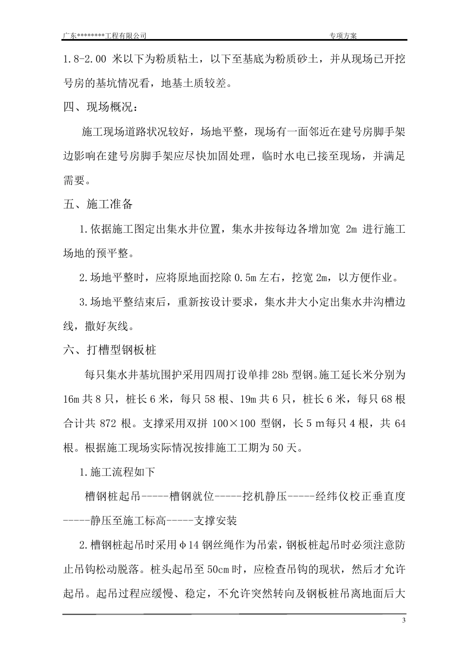 槽钢桩施工方案_第3页