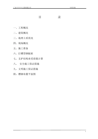 槽钢桩施工方案