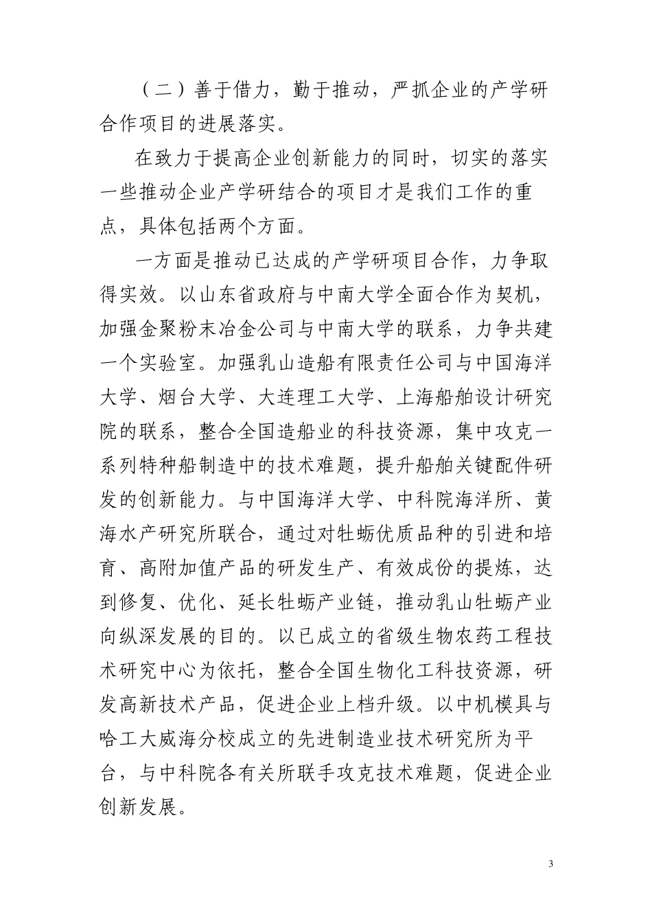 樊城区产学研合作工作总结_第3页