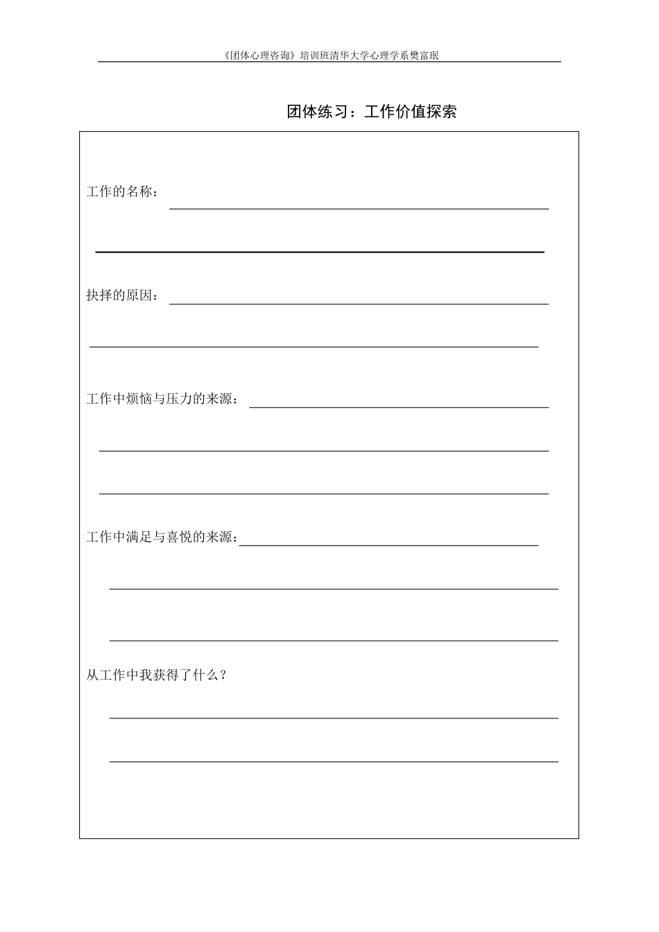樊富珉：团体咨询培训问卷_第3页