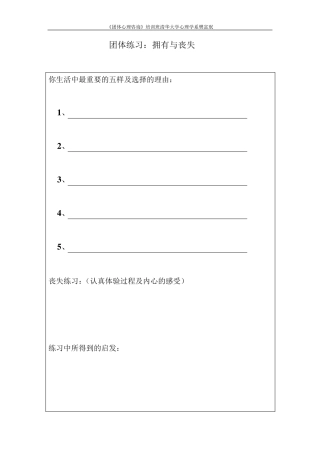樊富珉：团体咨询培训问卷