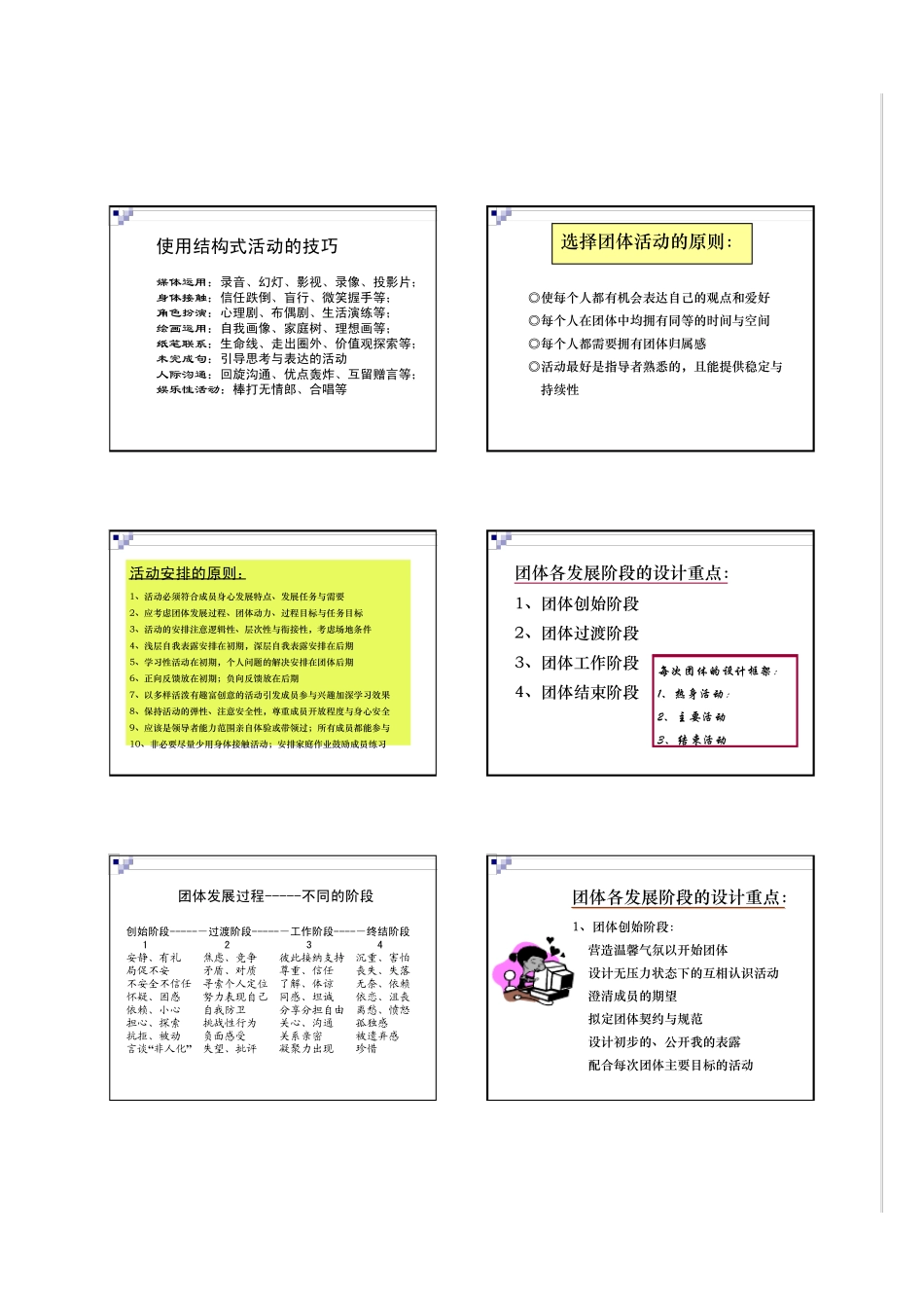樊富珉团体设计方案_第3页
