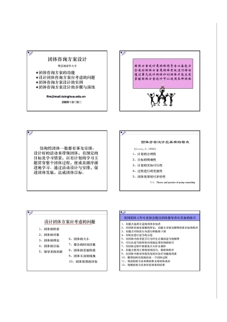 樊富珉团体设计方案