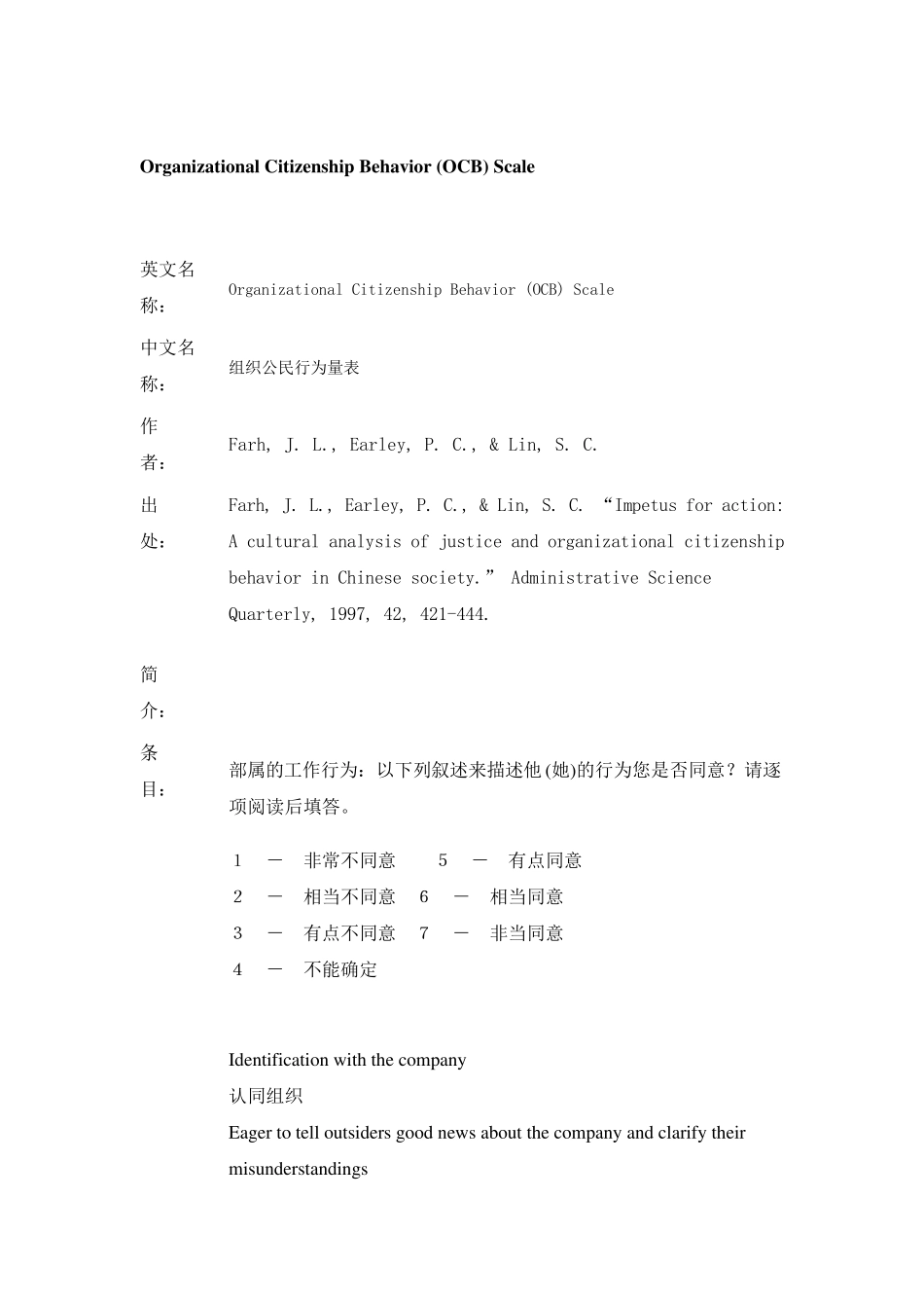 樊景立版的组织公民行为量表_第1页
