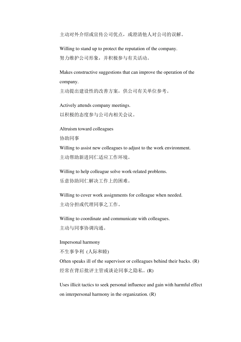 樊景立版的组织公民行为量表_第2页