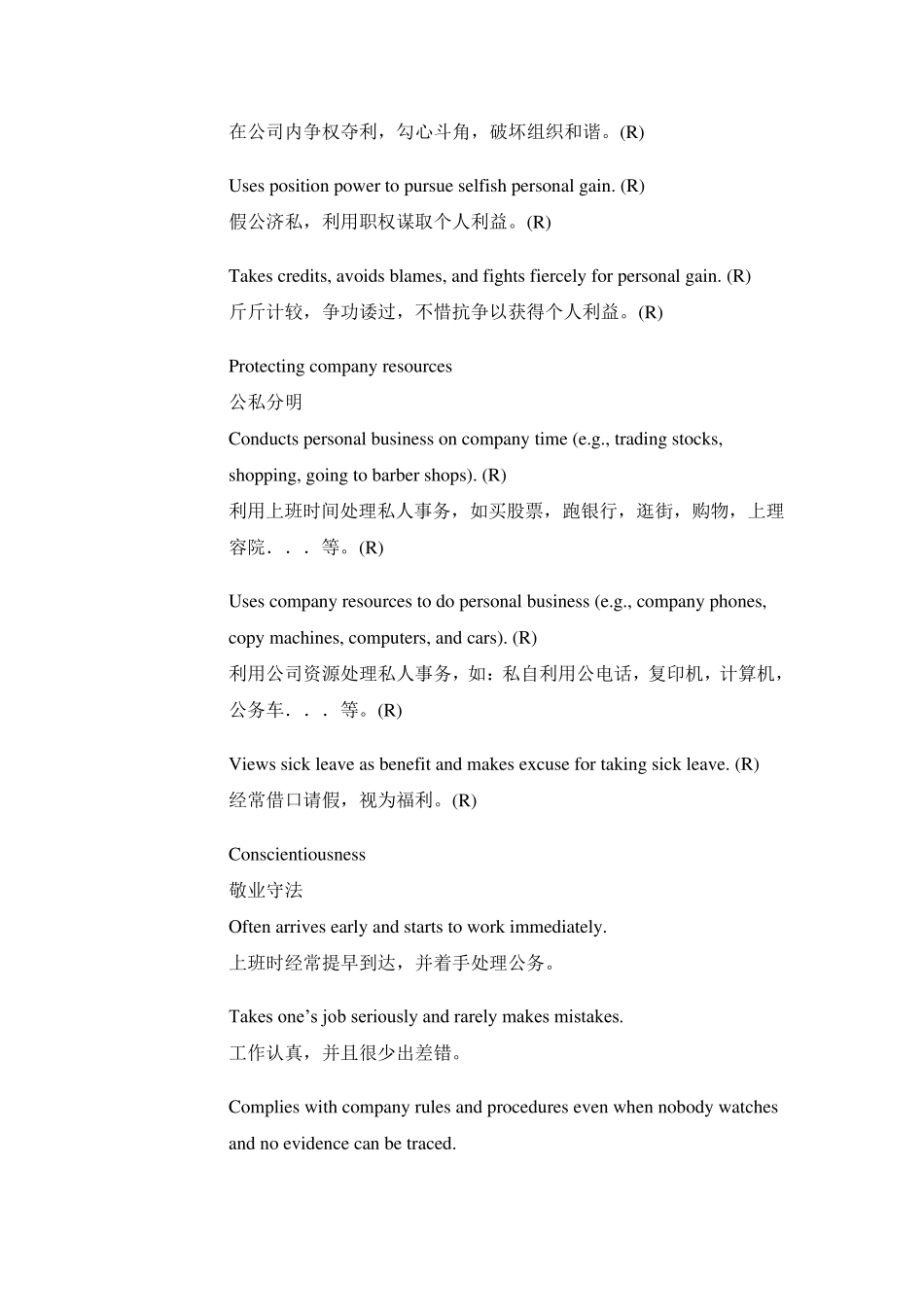 樊景立版的组织公民行为量表_第3页