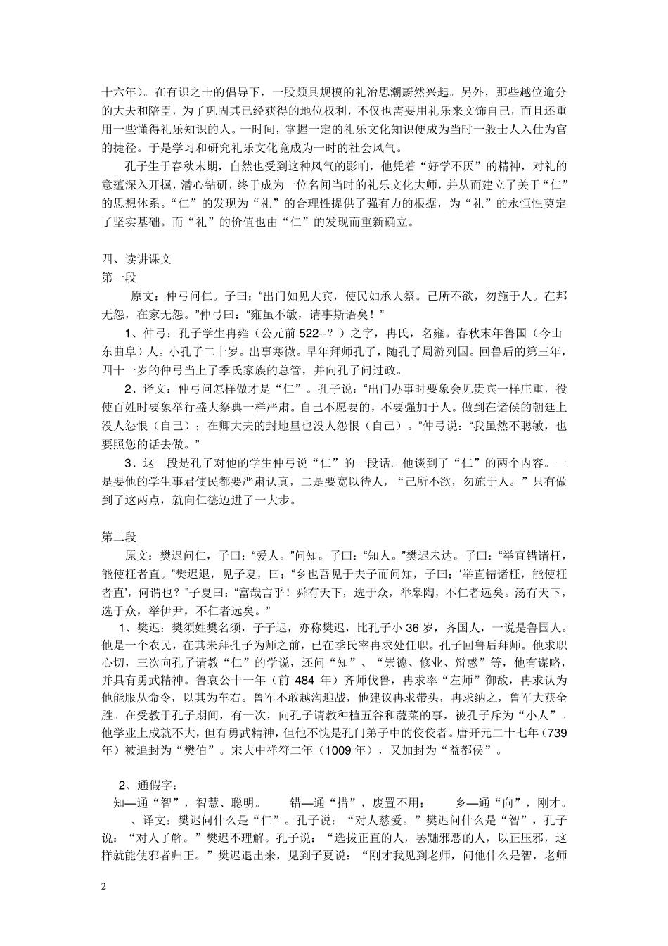 樊迟、仲弓问仁_第2页