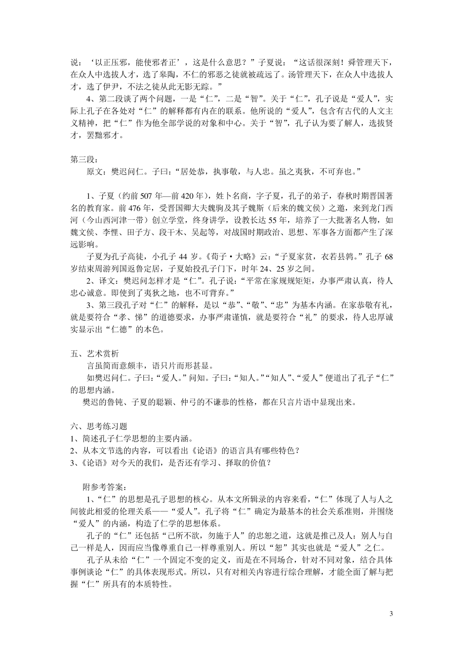 樊迟、仲弓问仁_第3页