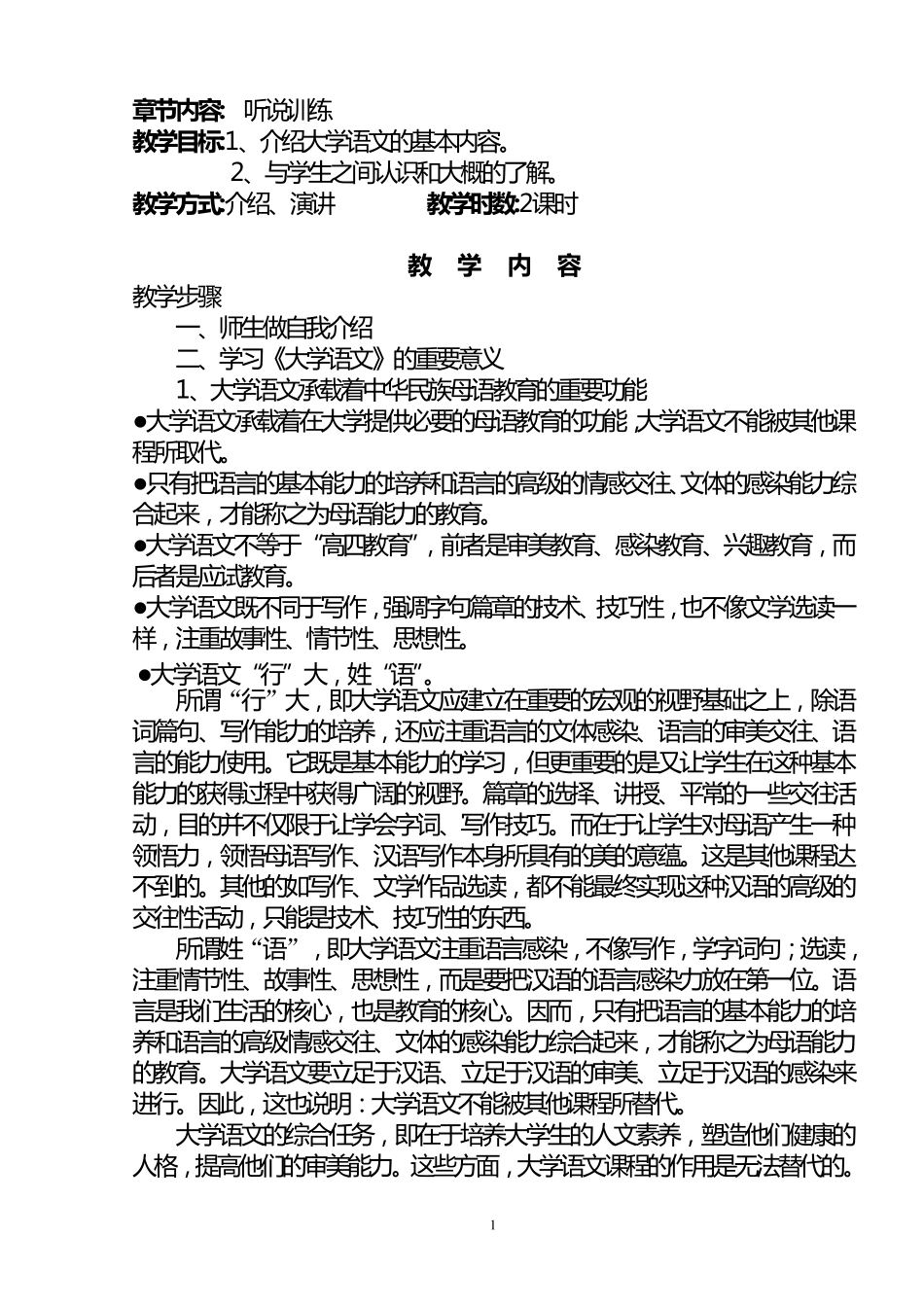 樊迟仲弓问仁_第1页