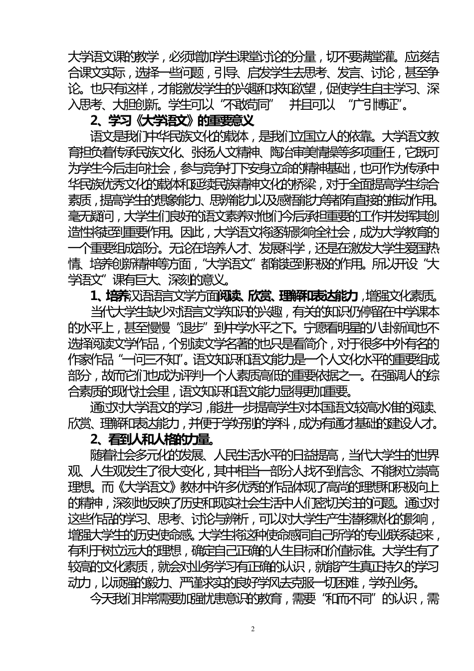 樊迟仲弓问仁_第2页