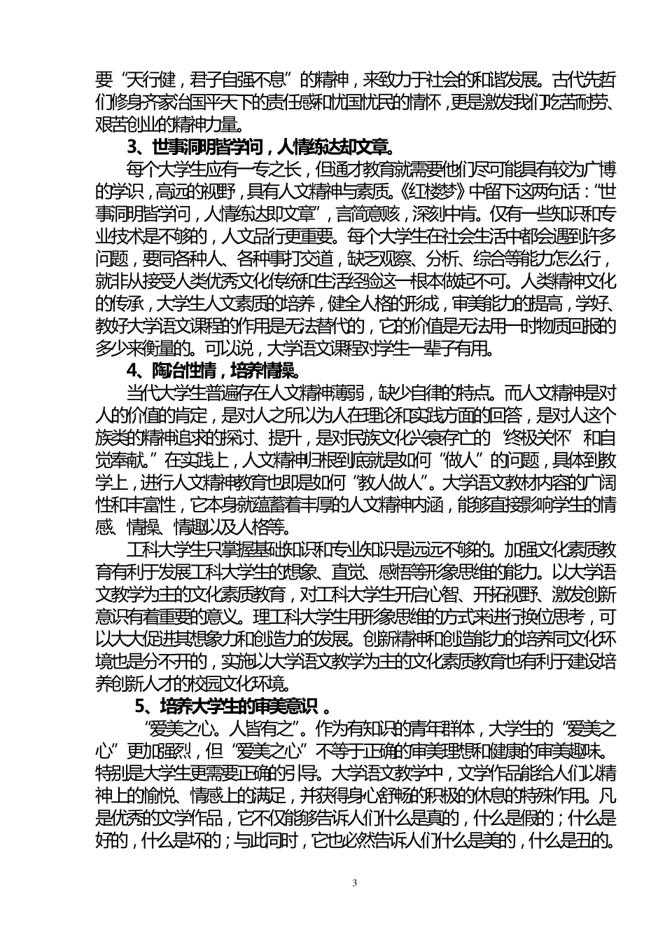 樊迟仲弓问仁_第3页